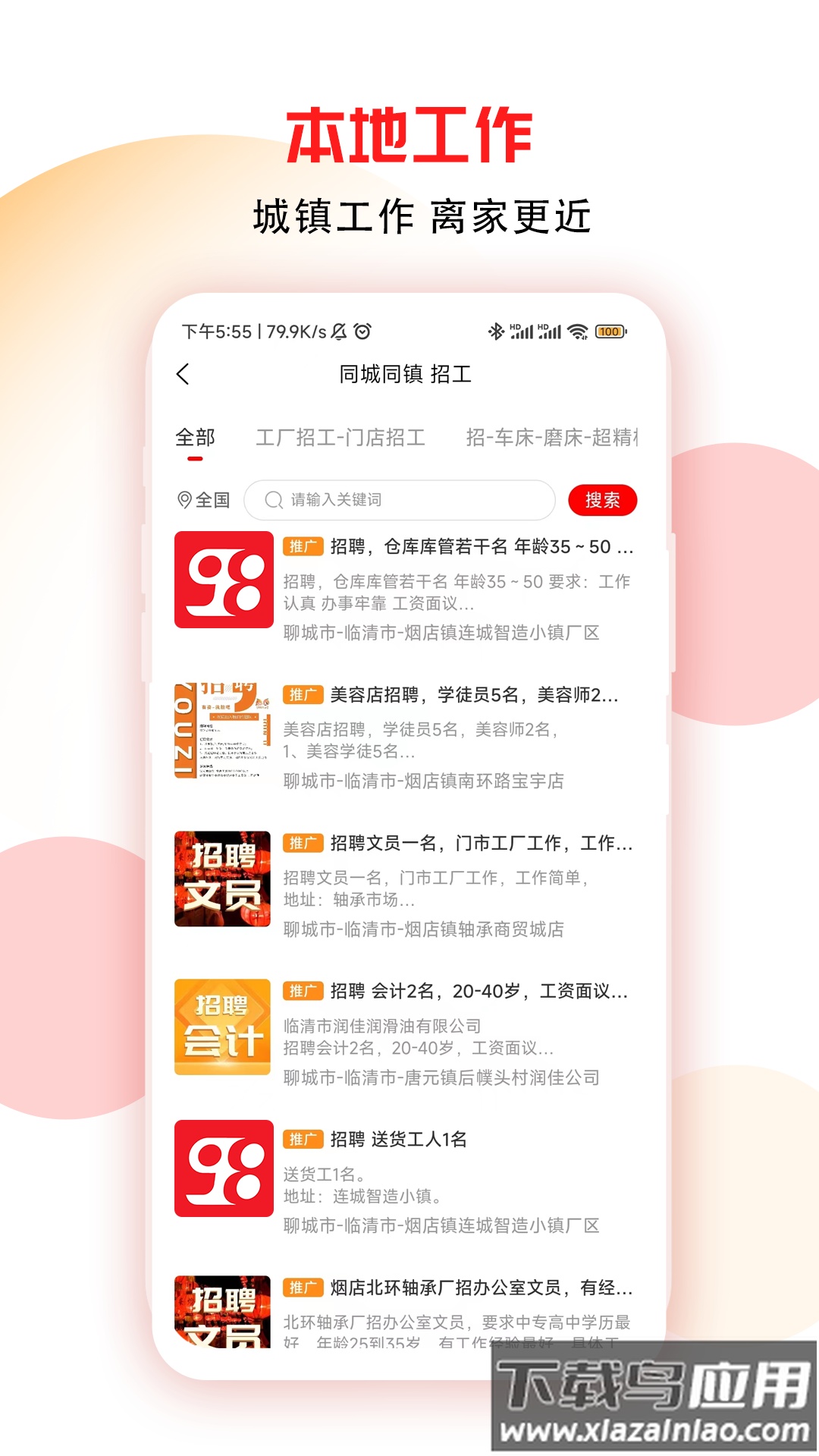 十乡九镇软件下载最新版截图4