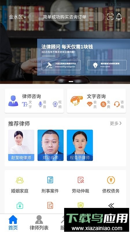 誉远法律app手机版截图2