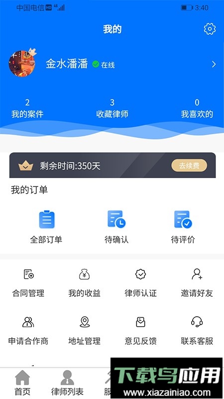 誉远法律app手机版截图3