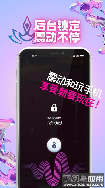 Oin手机震动按摩器软件最新版截图4