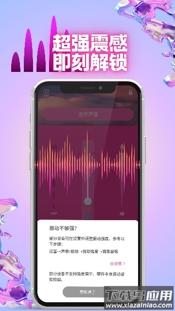 Oin手机震动按摩器软件最新版截图5