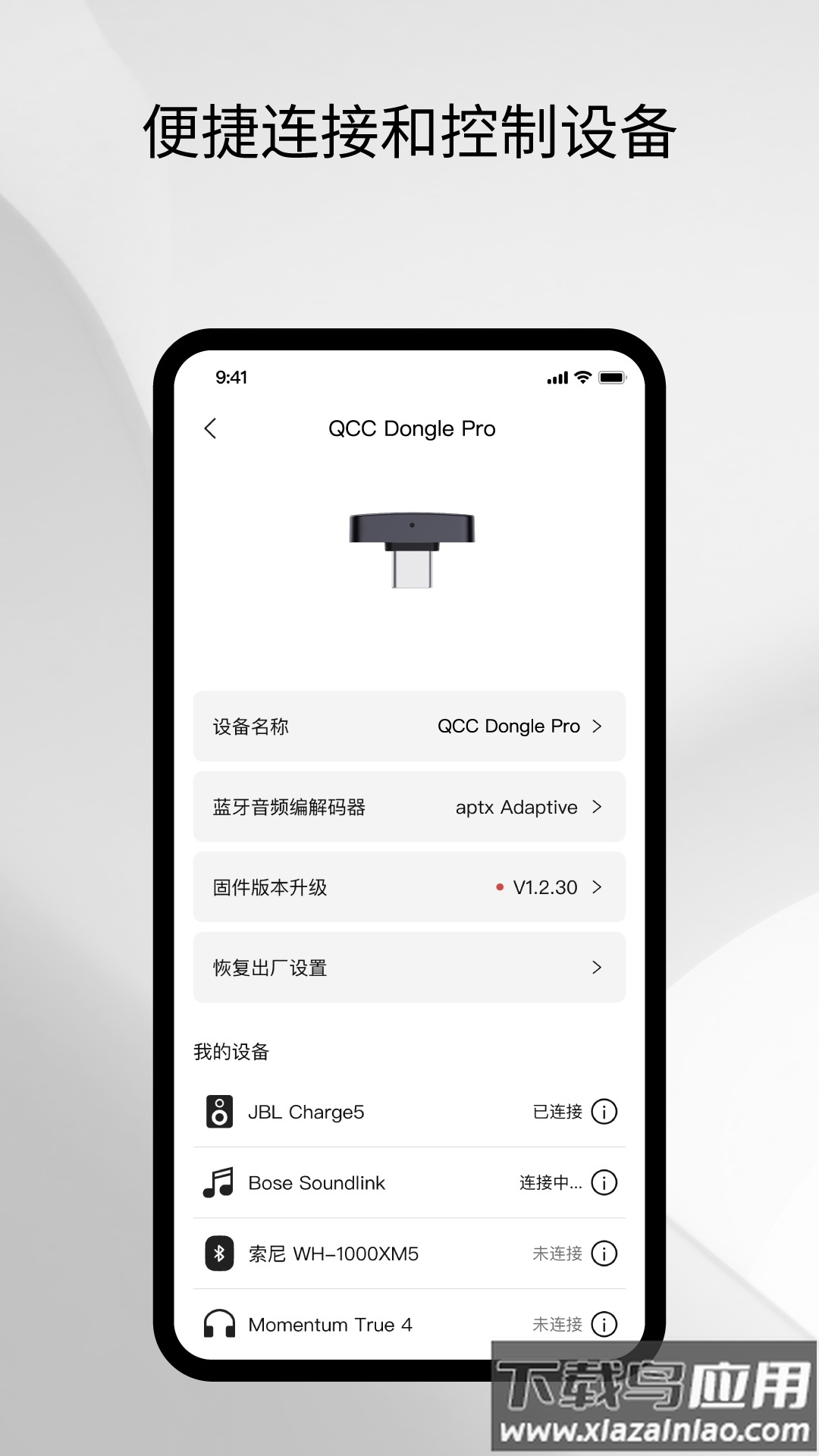 旷世之声Questyle app最新版截图1
