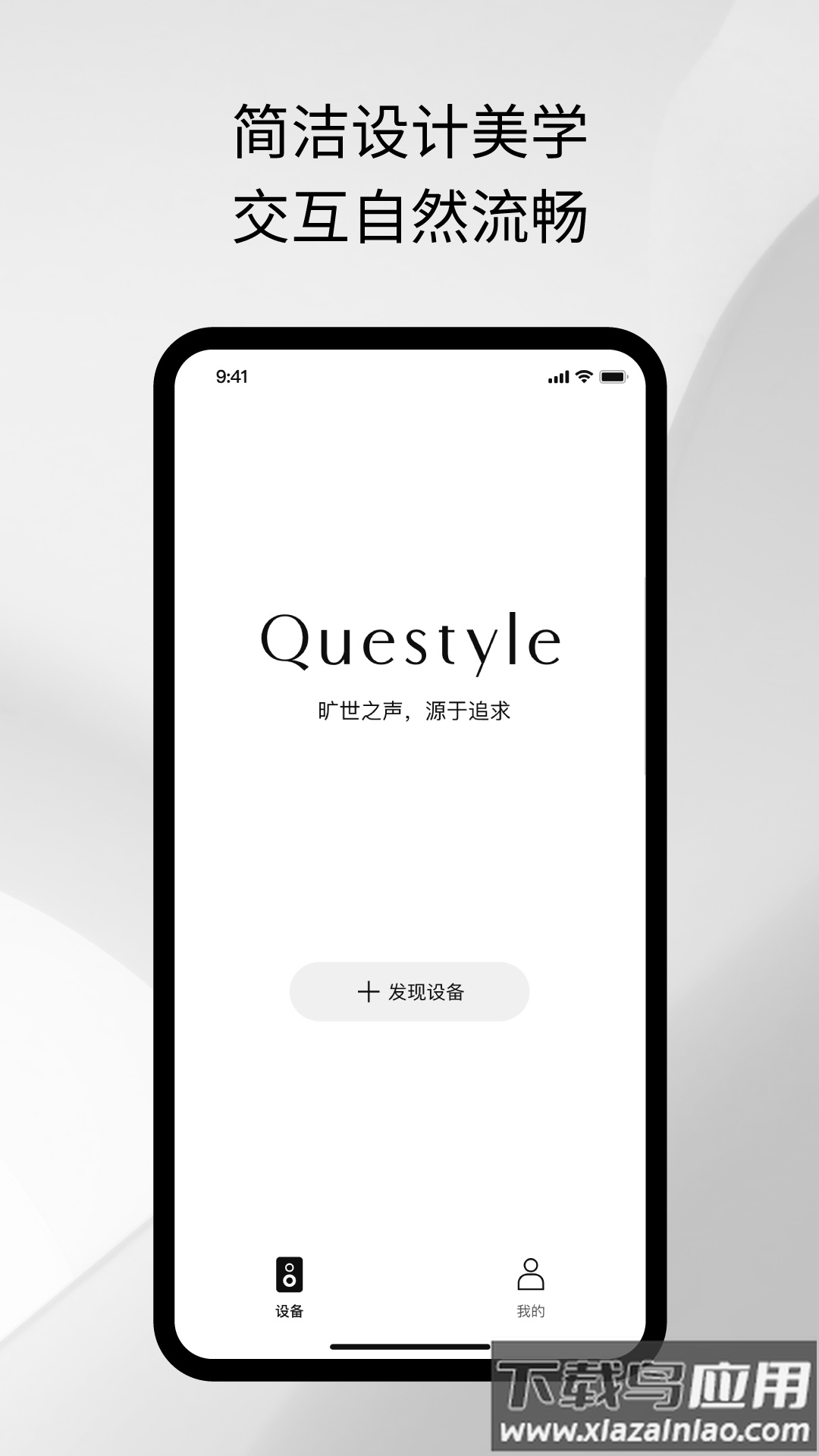 旷世之声Questyle app最新版截图4