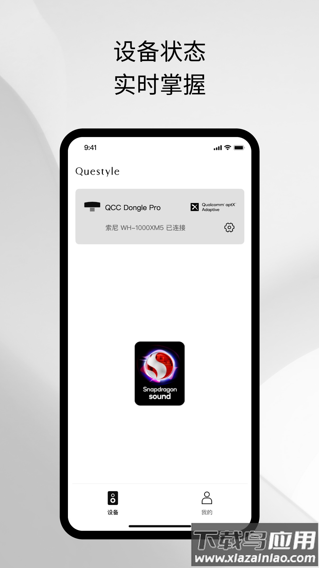 旷世之声Questyle app最新版截图5
