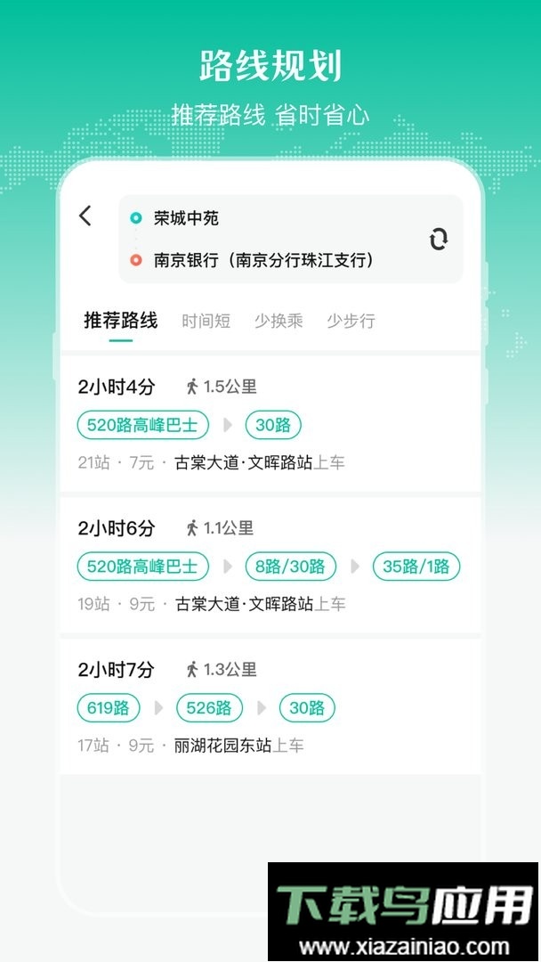 公交来了手机版最新版截图2