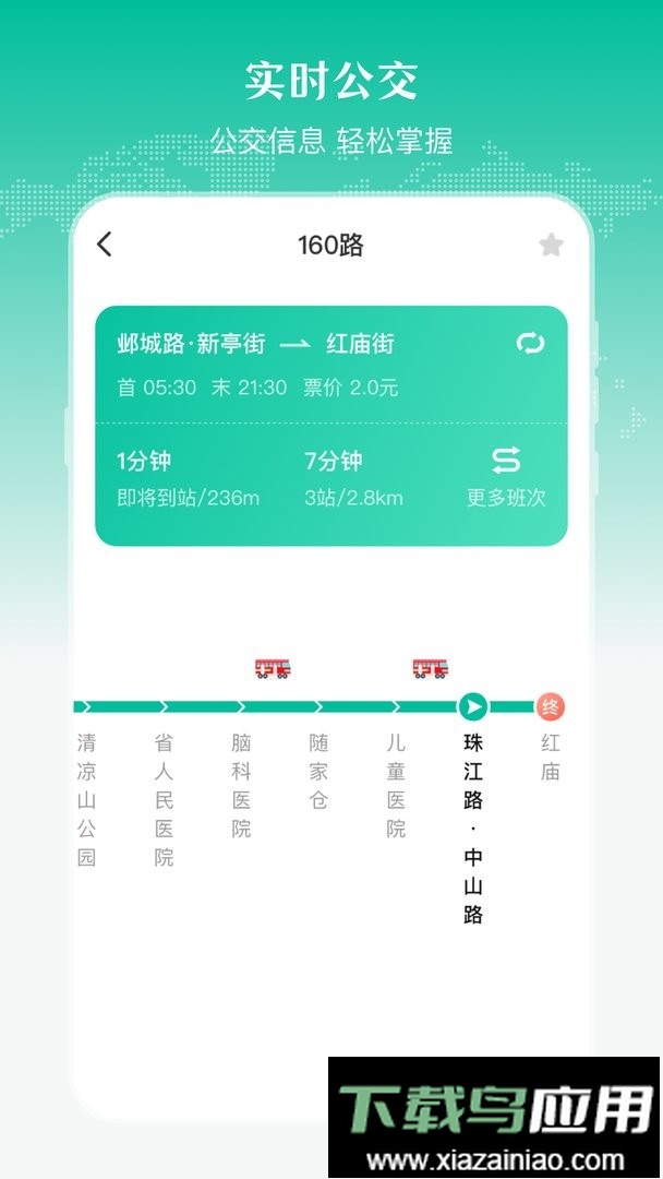 公交来了手机版最新版截图3