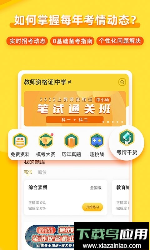 当老师教资备考截图1