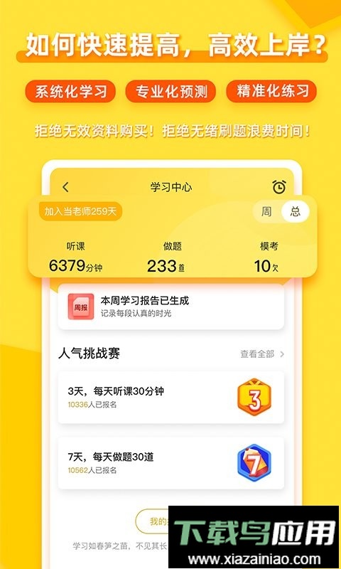 当老师教资备考截图2