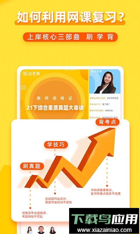 当老师教资备考截图3