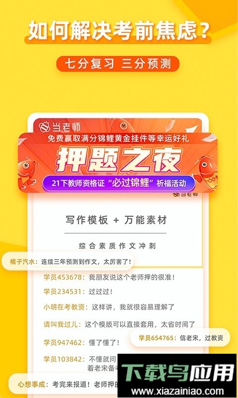 当老师教资备考截图4