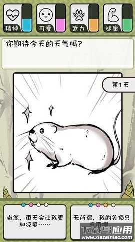 竹鼠活下去官方版最新版截图3