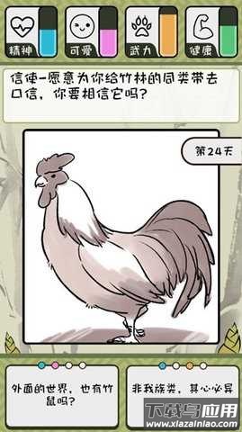 竹鼠活下去官方版最新版截图4