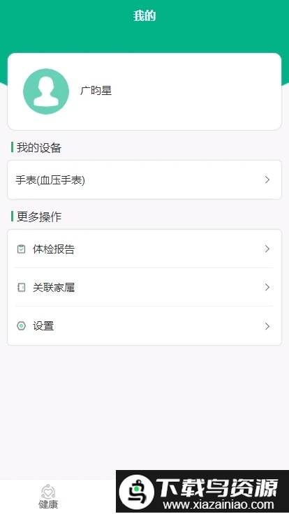 广昀星ghpapp最新版截图2