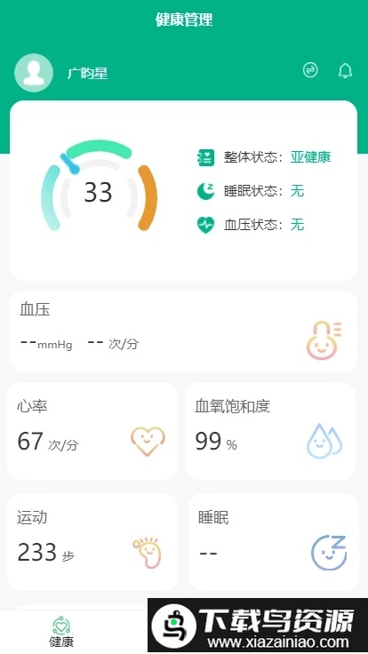 广昀星ghpapp最新版截图4