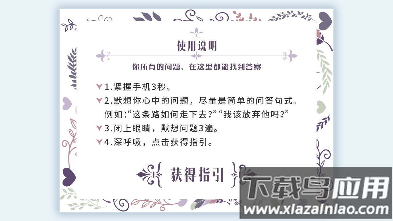 我的人生解答书软件最新版截图2