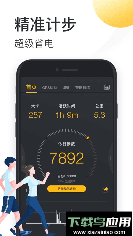动动计步器app官方版最新版截图1