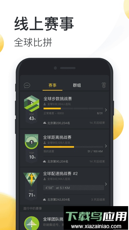 动动计步器app官方版最新版截图3