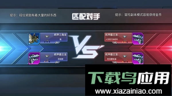 超强机甲恐龙最新版截图1