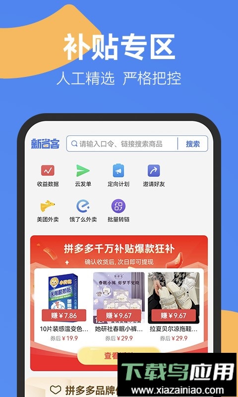 新省客官方版截图1
