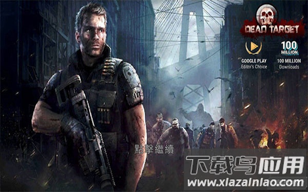 杀戮目标手游(Dead Target)截图1