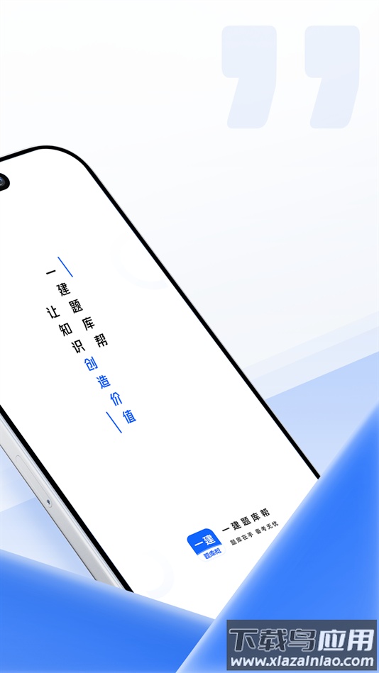 一建题库帮软件下载最新版截图1