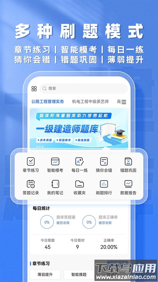 一建题库帮软件下载最新版截图4