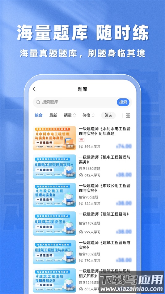 一建题库帮软件下载最新版截图5