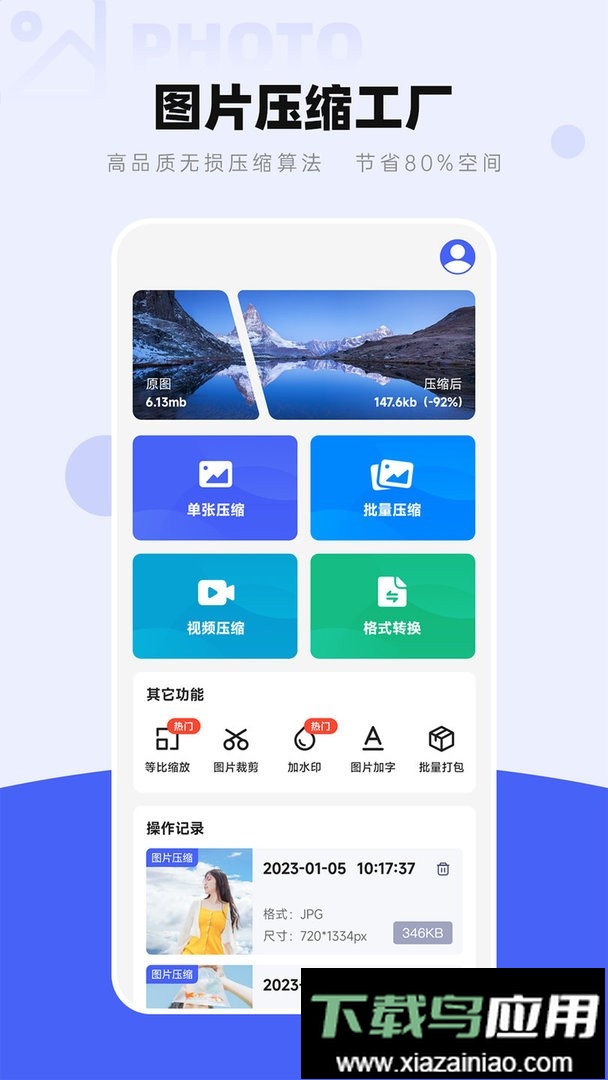 图片压缩工厂官方版最新版截图1