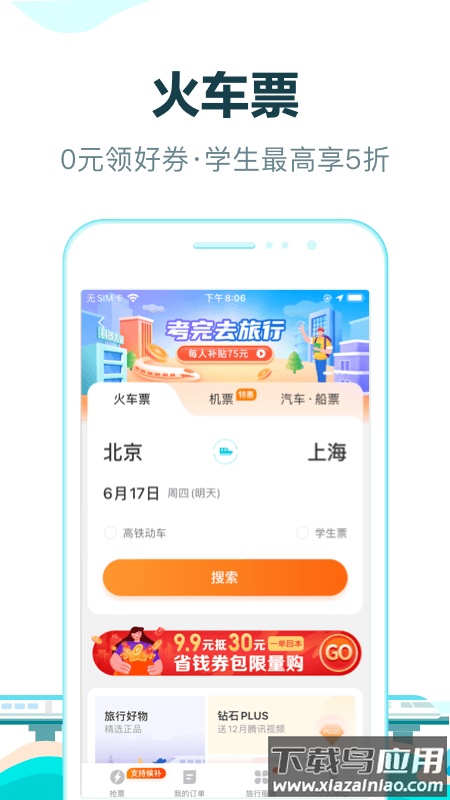 去哪儿旅行鸿蒙版截图1