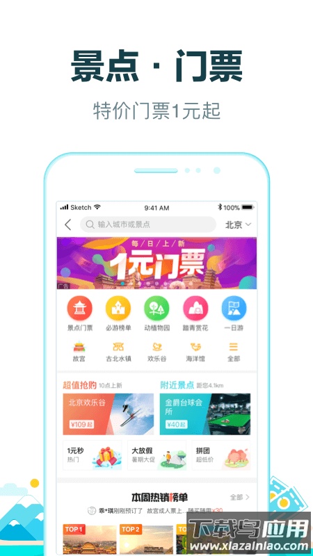 去哪儿旅行鸿蒙版截图2