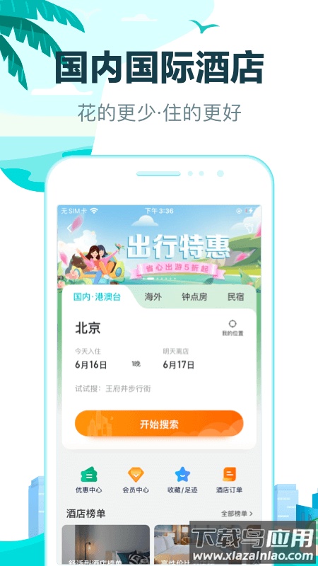 去哪儿旅行鸿蒙版截图3