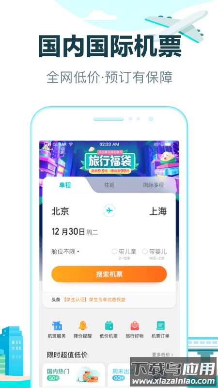 去哪儿旅行鸿蒙版截图4