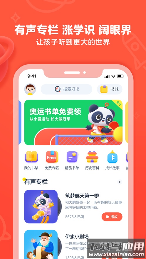 有道乐读app最新版截图1