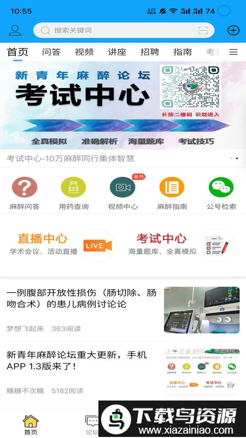 新青年麻醉论坛官方版截图1