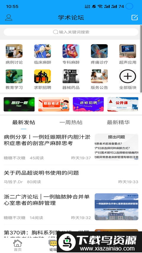 新青年麻醉论坛官方版截图3