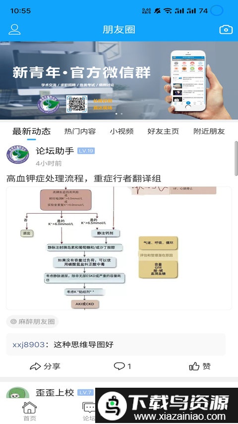 新青年麻醉论坛官方版截图4