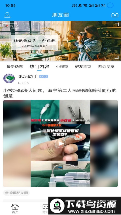 新青年麻醉论坛官方版截图5