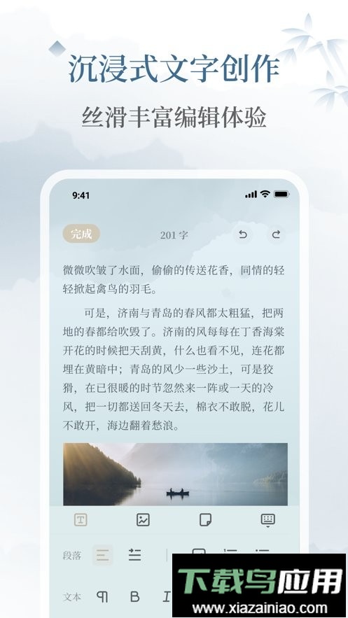 小隐笔记app截图3