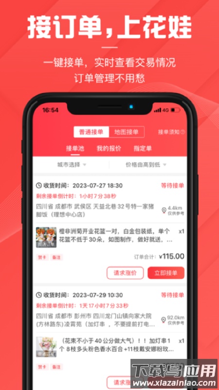 花娃app最新版截图1
