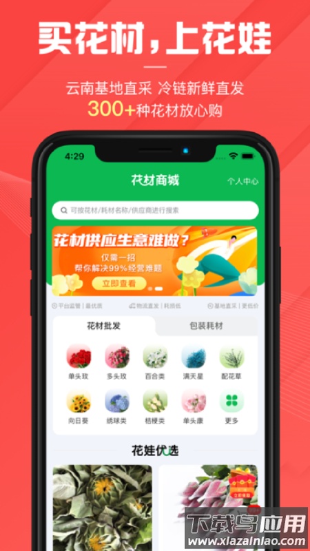 花娃app最新版截图2
