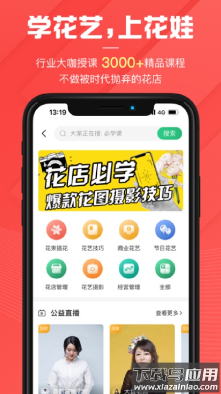 花娃app最新版截图3