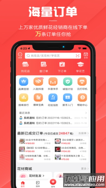花娃app最新版截图4