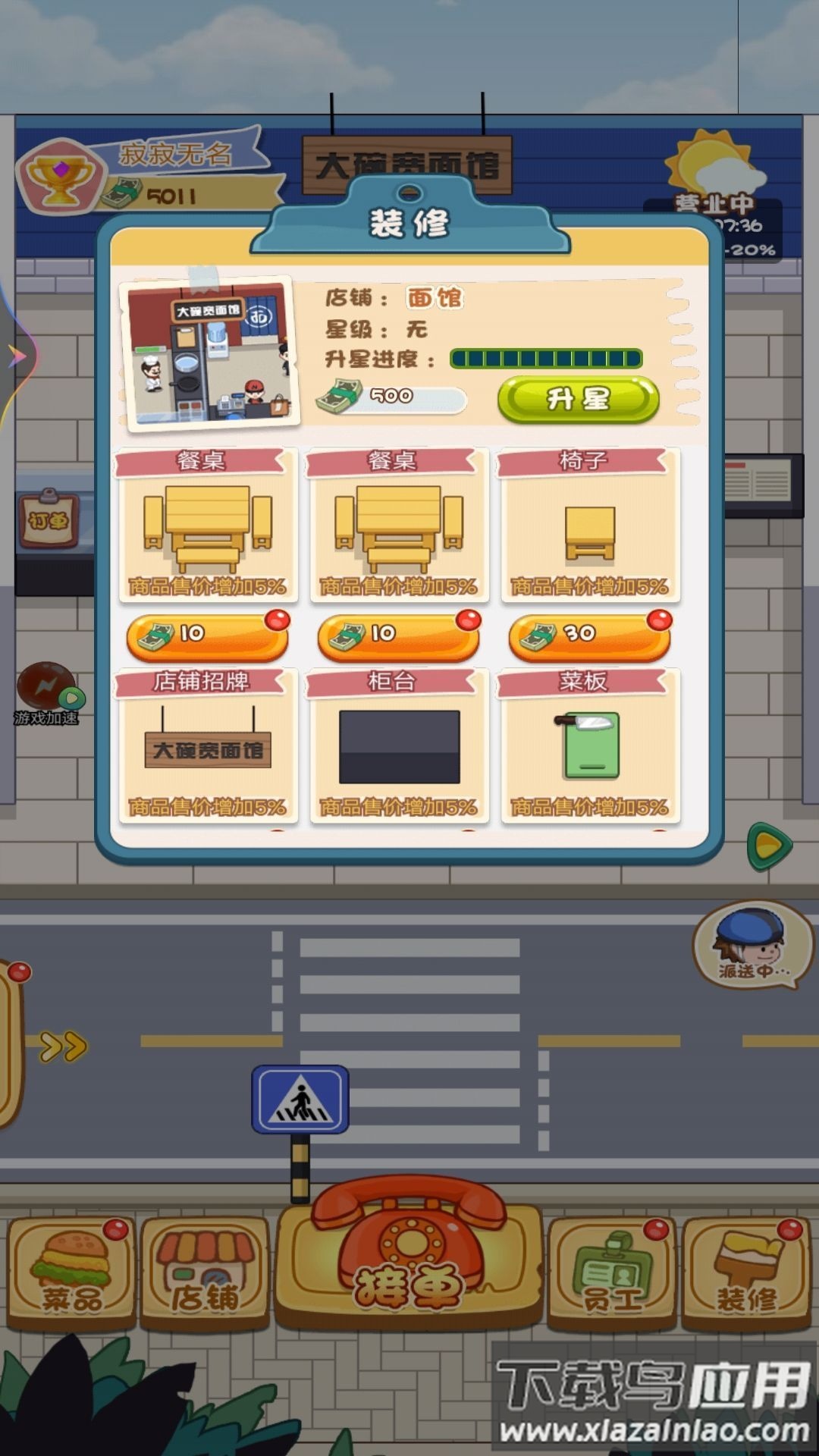 开个外卖店游戏最新版截图1