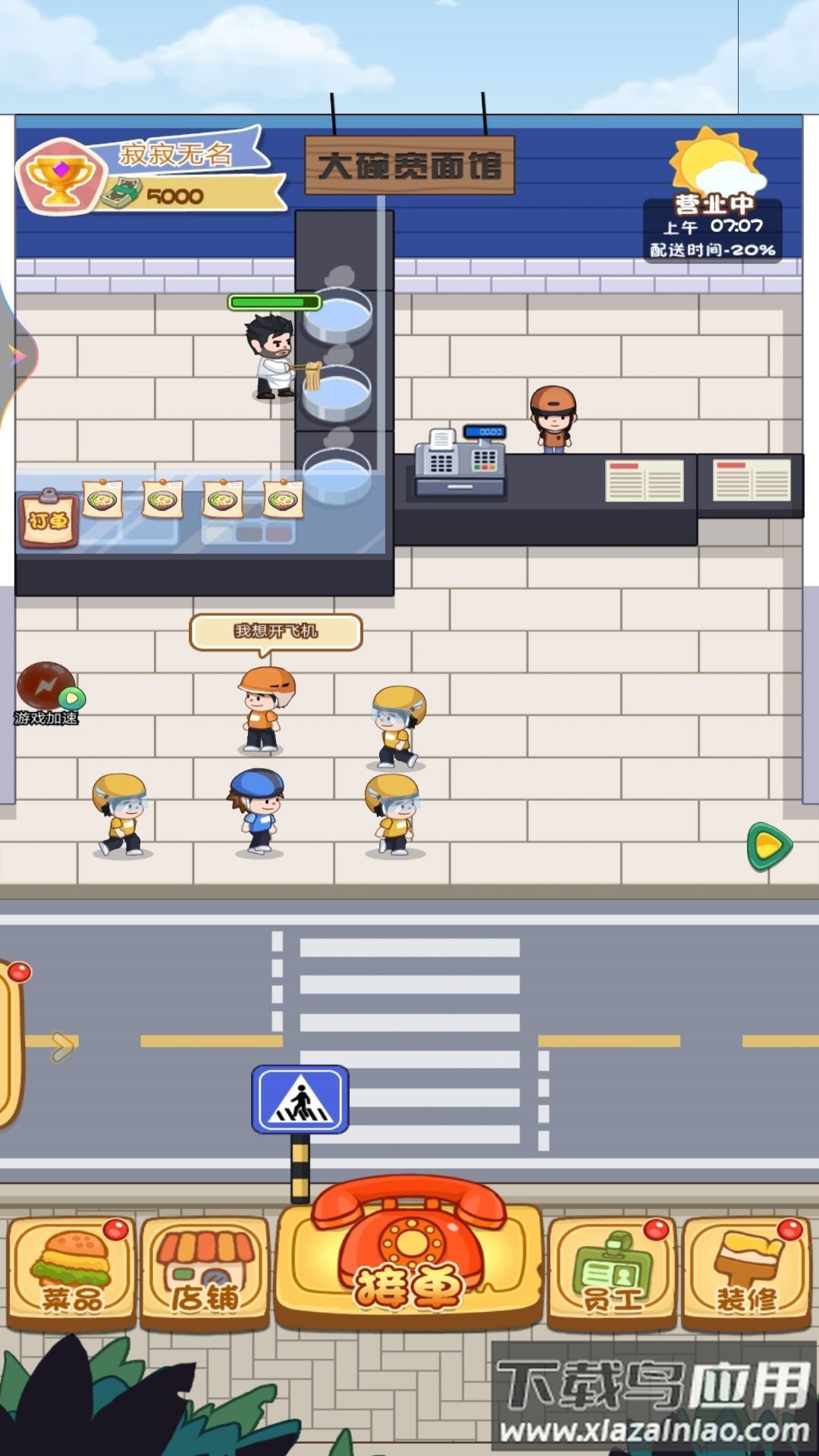 开个外卖店游戏最新版截图2