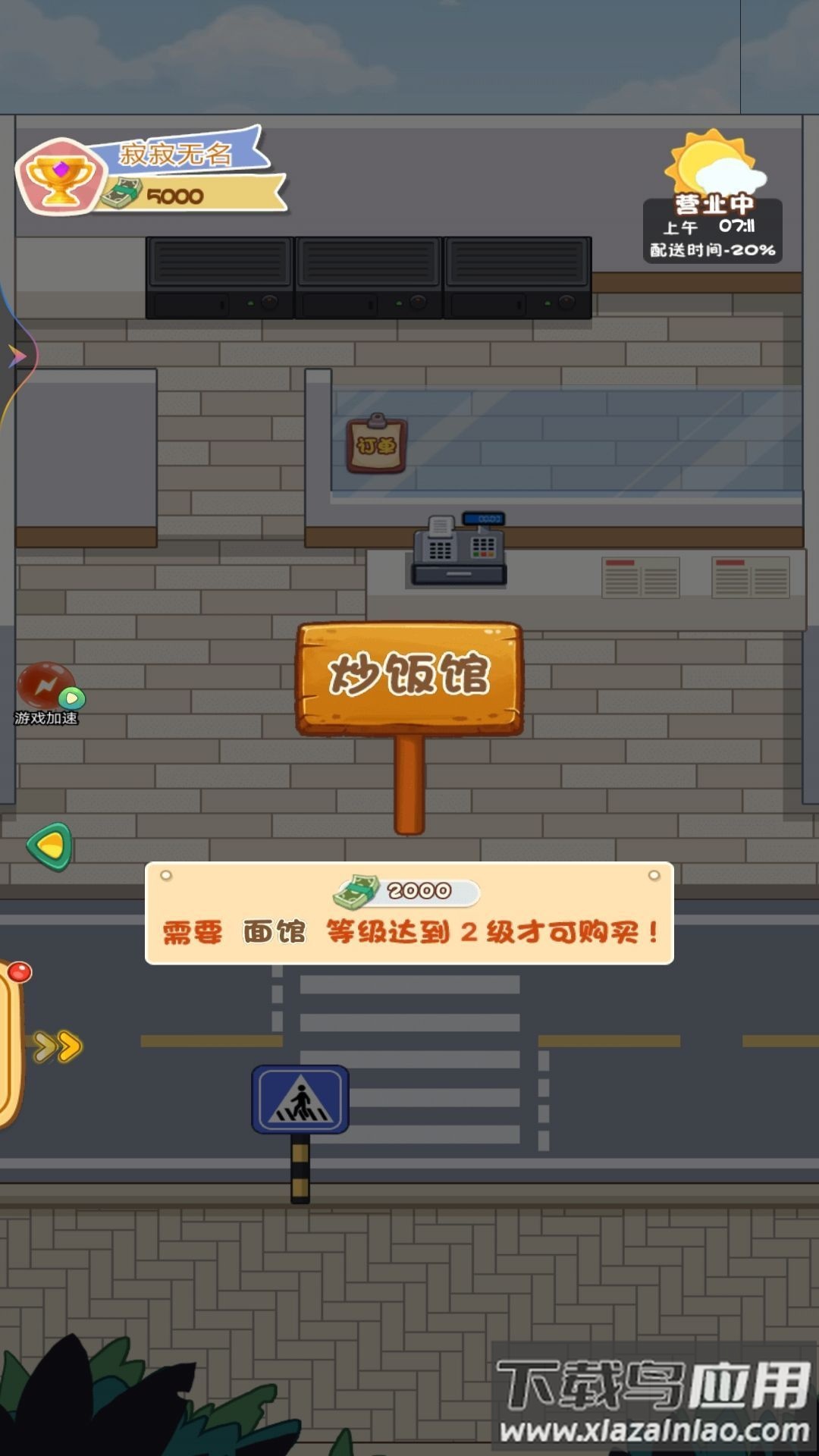 开个外卖店游戏最新版截图4