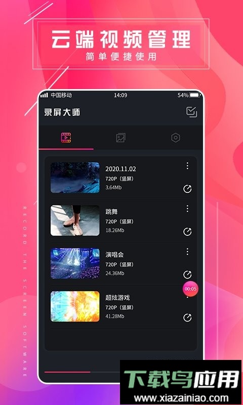 屏幕录屏大师最新版截图3