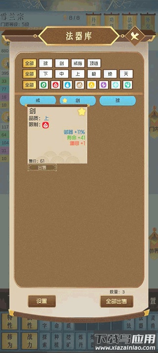 仙门模拟器免广告版下载截图