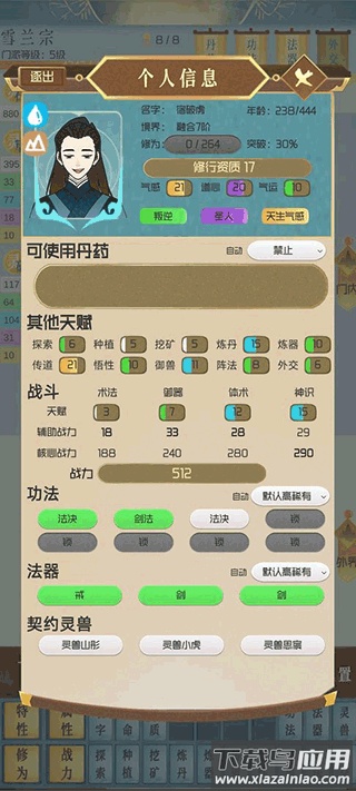 仙门模拟器免广告版下载截图