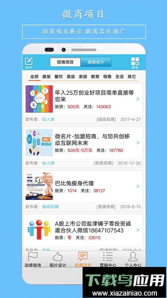 微营销软件截图1