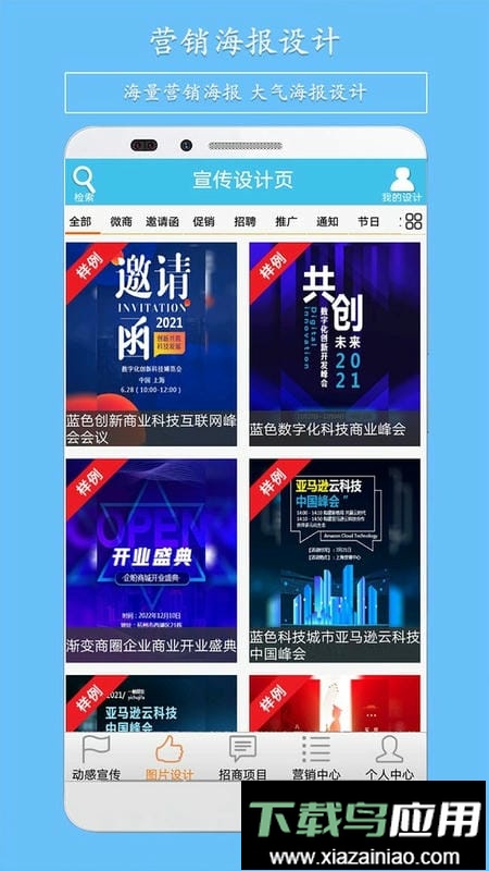 微营销软件截图3